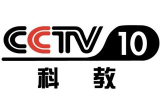 CCTV10科教臺標