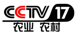 CCTV17農(nóng)業(yè)臺(tái)標(biāo)