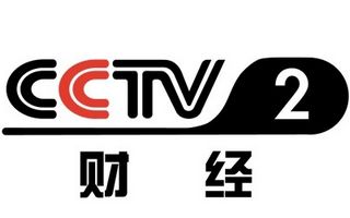 CCTV2財經(jīng)臺標