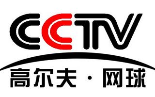 CCTV高爾夫網球頻道臺標