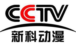 cctv新科動漫頻道臺標