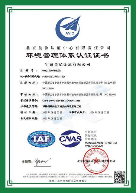 ISO14001環境管理體系認證